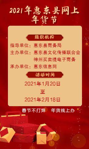 惠东网上年货节收官本地农特产品触网发卖近切切元 智能家居 惠东网上年货节收官本地农特产品触网发卖近切切元 惠东网上年货节收官本地农特产品触网发卖近切切元 智能家居