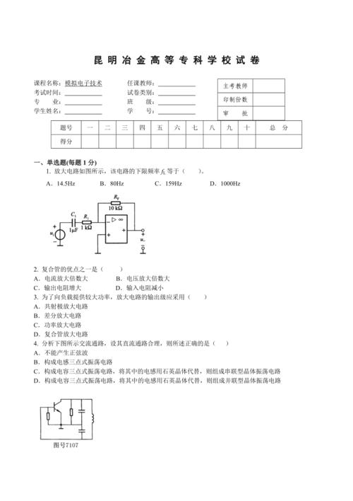 模拟电子技能试题及谜底 人工智能 模拟电子技能试题及谜底 模拟电子技能试题及谜底 人工智能
