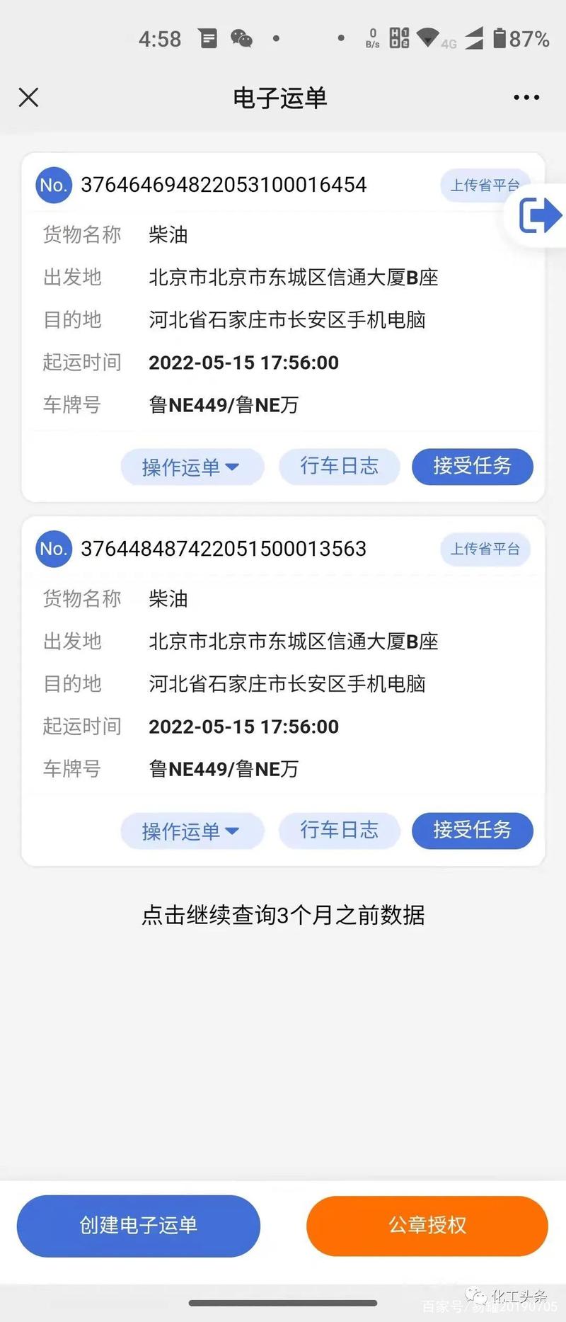 交通部通知:新版危货电子运单来了制作流程看这里 智能科技 交通部通知:新版危货电子运单来了制作流程看这里 交通部通知:新版危货电子运单来了制作流程看这里 智能科技