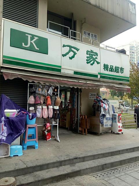 这家精品超市开到了家门口 智能家居 这家精品超市开到了家门口 这家精品超市开到了家门口 智能家居
