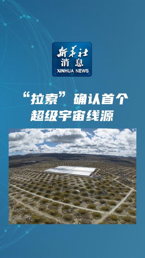 确认了!首个超级宇宙线源 智能科技 确认了!首个超级宇宙线源 确认了!首个超级宇宙线源 智能科技