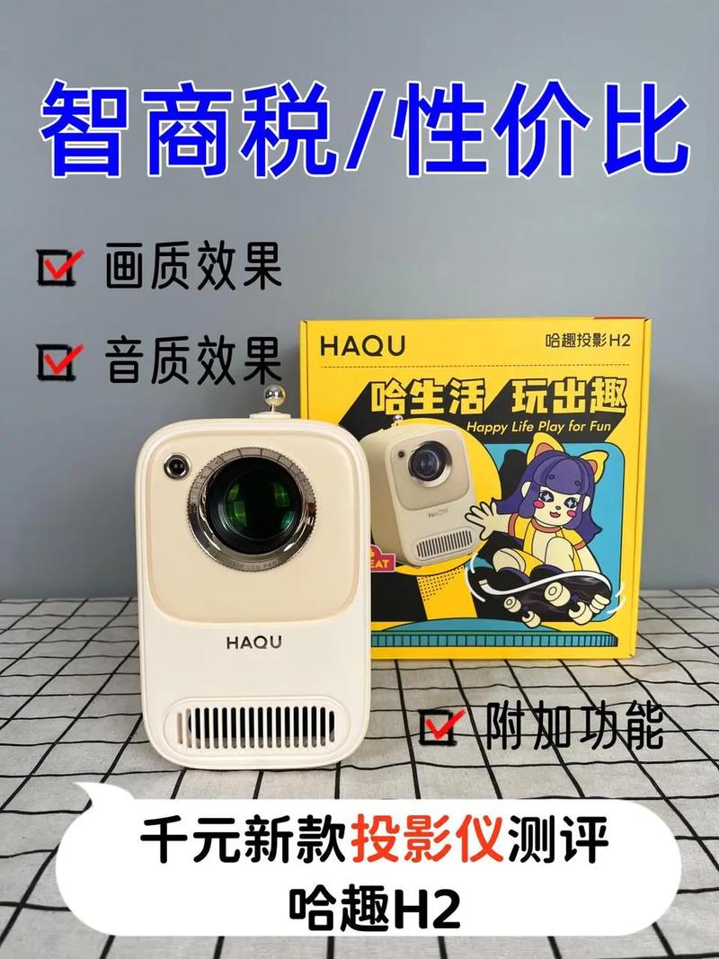 哈趣 H2 投影仪高品格不雅观看军旅剧的理想之选 人工智能 哈趣 H2 投影仪高品格不雅观看军旅剧的理想之选 哈趣 H2 投影仪高品格不雅观看军旅剧的理想之选 人工智能
