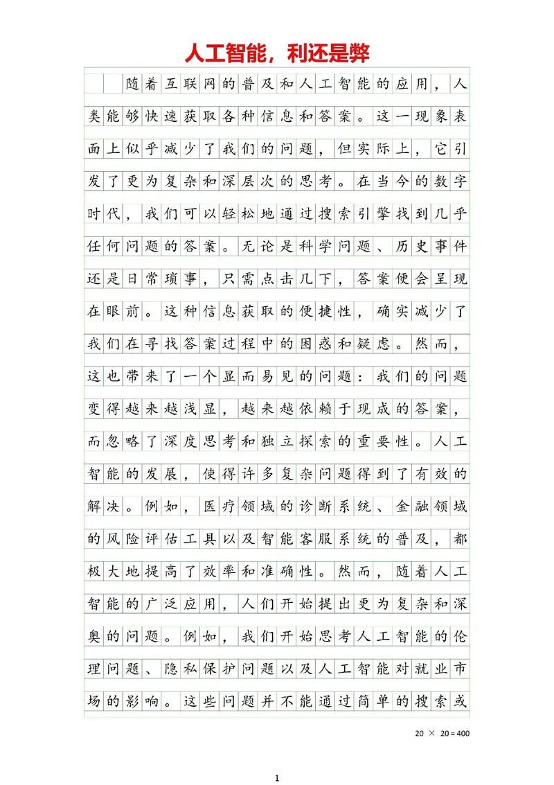 江西省2024高考作文-人工智能的利与弊 人工智能 江西省2024高考作文-人工智能的利与弊 江西省2024高考作文-人工智能的利与弊 人工智能