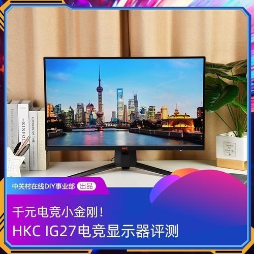 IPS游戏小金刚 HKC IG27电竞显示器评测 智能科技 IPS游戏小金刚 HKC IG27电竞显示器评测 IPS游戏小金刚 HKC IG27电竞显示器评测 智能科技