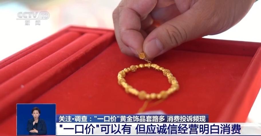 陷阱曝光!直播间“999足金”变合金 全套路大年夜起底 智能科技 陷阱曝光!直播间“999足金”变合金 全套路大年夜起底 陷阱曝光!直播间“999足金”变合金 全套路大年夜起底 智能科技