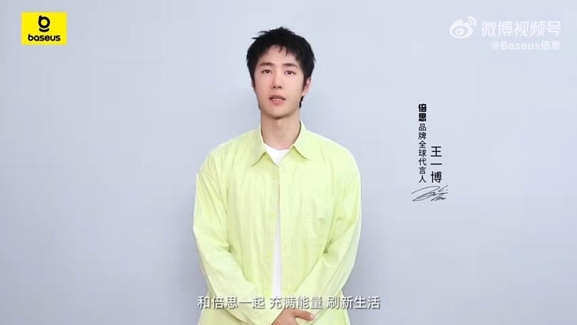 倍思官宣王一博代言 多个爆款产品搭载水芯电子数字电源筹划 人工智能 倍思官宣王一博代言 多个爆款产品搭载水芯电子数字电源筹划 倍思官宣王一博代言 多个爆款产品搭载水芯电子数字电源筹划 人工智能