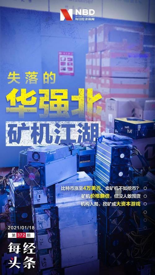“矿难”来了?华强北矿机价格暴跌:每台吃亏5000元! 人工智能 “矿难”来了?华强北矿机价格暴跌:每台吃亏5000元! “矿难”来了?华强北矿机价格暴跌:每台吃亏5000元! 人工智能
