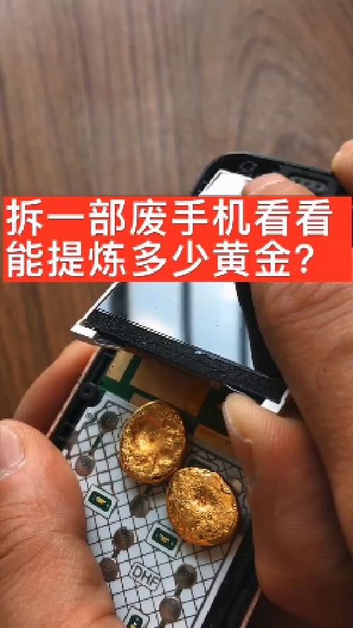 废旧的手机提炼黄金白银你知道吗? 智能科技 废旧的手机提炼黄金白银你知道吗? 废旧的手机提炼黄金白银你知道吗? 智能科技