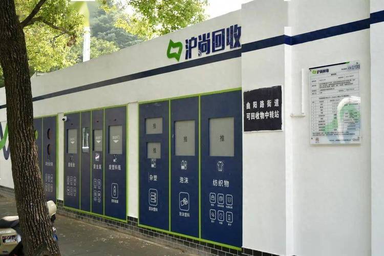 24小时有偿收受接收虹口首家示范型可收受接收物中转站启用 人工智能 24小时有偿收受接收虹口首家示范型可收受接收物中转站启用 24小时有偿收受接收虹口首家示范型可收受接收物中转站启用 人工智能