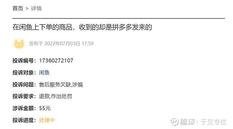 浙江阿里巴巴闲鱼收集科技有限公司7月30日新增投诉消费者要求退货退赔费用 互联通信 浙江阿里巴巴闲鱼收集科技有限公司7月30日新增投诉消费者要求退货退赔费用 浙江阿里巴巴闲鱼收集科技有限公司7月30日新增投诉消费者要求退货退赔费用 互联通信