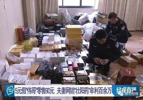 河北两对夫妻网售假壮阳药 涉案货款超切切元 智能科技 河北两对夫妻网售假壮阳药 涉案货款超切切元 河北两对夫妻网售假壮阳药 涉案货款超切切元 智能科技
