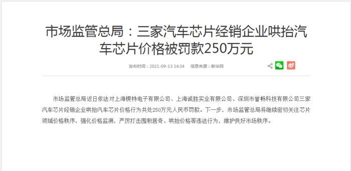 进价不到10元的汽车芯片卖400多?国家市场监督治理总局出手了 智能家居 进价不到10元的汽车芯片卖400多?国家市场监督治理总局出手了 进价不到10元的汽车芯片卖400多?国家市场监督治理总局出手了 智能家居