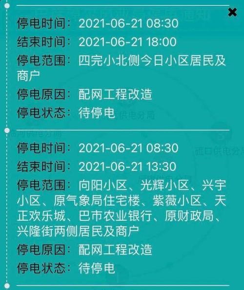 停电通知!涉及威海多地快看看有没有你家? 互联通信 停电通知!涉及威海多地快看看有没有你家? 停电通知!涉及威海多地快看看有没有你家? 互联通信