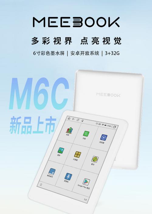 Meebook P78青春版阅读器、M6C彩色墨水屏阅读器宣告 互联通信 Meebook P78青春版阅读器、M6C彩色墨水屏阅读器宣告 Meebook P78青春版阅读器、M6C彩色墨水屏阅读器宣告 互联通信