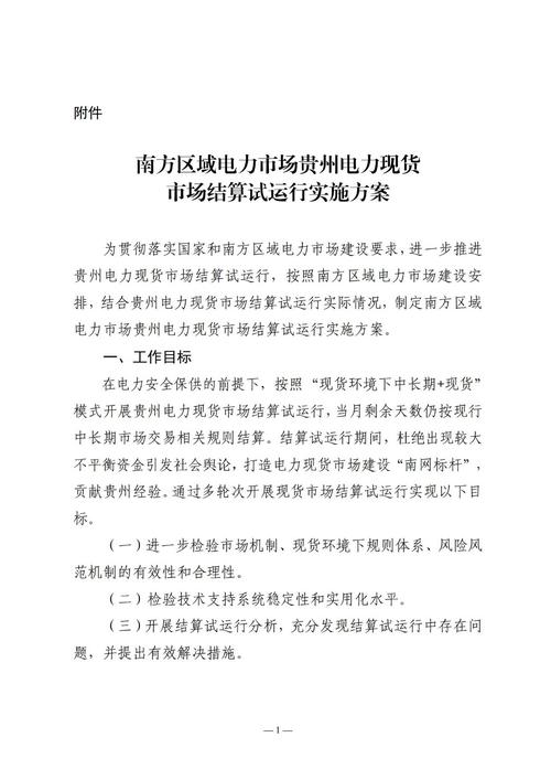 南方区域电力现货市场岁尾实现全域结算试运行 互联通信 南方区域电力现货市场岁尾实现全域结算试运行 南方区域电力现货市场岁尾实现全域结算试运行 互联通信