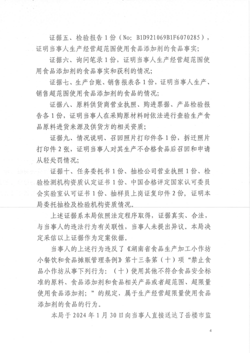 豆干添加剂超尺度格尔旗一豆腐加工坊被罚 豆干添加剂超尺度格尔旗一豆腐加工坊被罚 智能家居