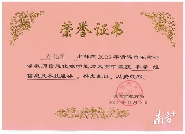 强!连州这位师长教师在清远比赛中荣获一等奖 互联通信 强!连州这位师长教师在清远比赛中荣获一等奖 强!连州这位师长教师在清远比赛中荣获一等奖 互联通信