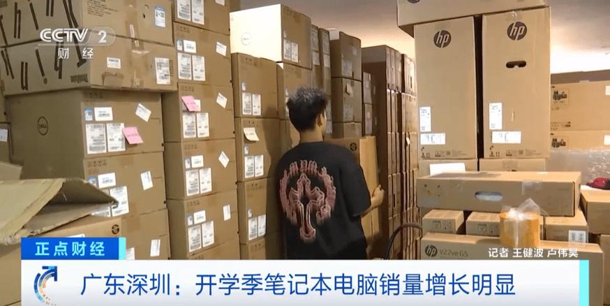开学季学生成消费主力!广东深圳笔记本电脑销量增长明显 人工智能 开学季学生成消费主力!广东深圳笔记本电脑销量增长明显 开学季学生成消费主力!广东深圳笔记本电脑销量增长明显 人工智能