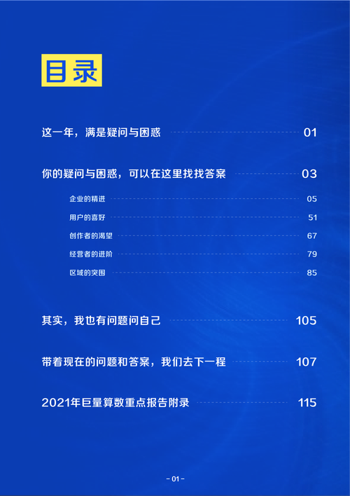 远见2021巨量算数年度能力申报 智能家居 远见2021巨量算数年度能力申报 远见2021巨量算数年度能力申报 智能家居