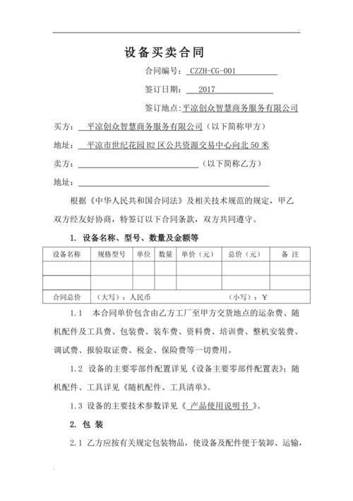 设备典质合同范本 智能科技 设备典质合同范本 设备典质合同范本 智能科技