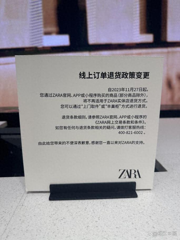 线上买的不能去实体门店退货了?ZARA官宣变更退货办法:哪买退哪儿 人工智能 线上买的不能去实体门店退货了?ZARA官宣变更退货办法:哪买退哪儿 线上买的不能去实体门店退货了?ZARA官宣变更退货办法:哪买退哪儿 人工智能