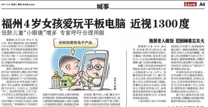 《孩子看电子产品的损害不仅仅是影响视力这么简单》 智能科技 《孩子看电子产品的损害不仅仅是影响视力这么简单》 《孩子看电子产品的损害不仅仅是影响视力这么简单》 智能科技