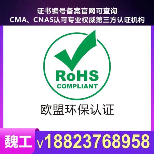 哪里可以解决ROHS2.0认证?怎么收费? 互联通信 哪里可以解决ROHS2.0认证?怎么收费? 哪里可以解决ROHS2.0认证?怎么收费? 互联通信