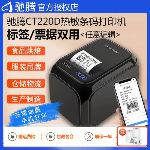 简单易用 驰腾CT220D标签打印机评测 人工智能 简单易用 驰腾CT220D标签打印机评测 简单易用 驰腾CT220D标签打印机评测 人工智能