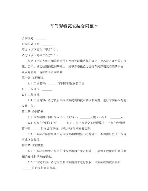 《安装合同》电子版 人工智能 《安装合同》电子版 《安装合同》电子版 人工智能