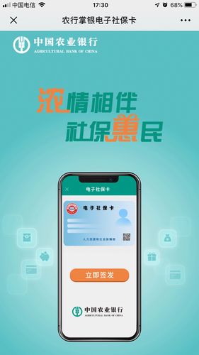 农行掌银电子社保卡即将全新进级!精彩抢先看 智能科技 农行掌银电子社保卡即将全新进级!精彩抢先看 农行掌银电子社保卡即将全新进级!精彩抢先看 智能科技