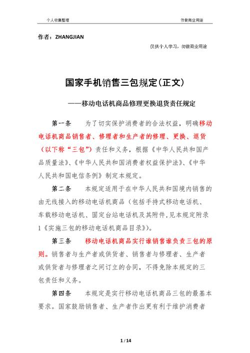 苹果手机的三经办事是哪三包规定? 智能家居 苹果手机的三经办事是哪三包规定? 苹果手机的三经办事是哪三包规定? 智能家居