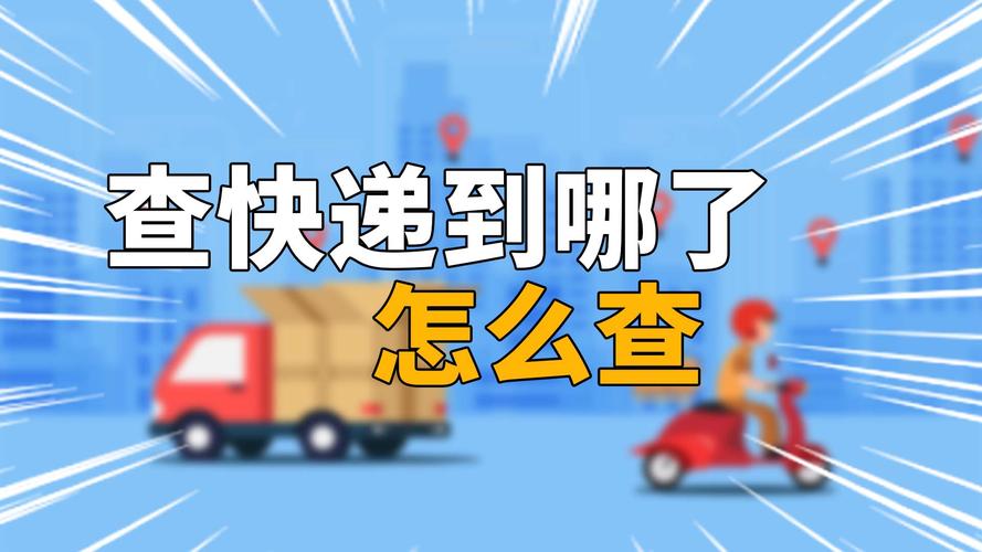 快递到了吗?一查就知道 人工智能 快递到了吗?一查就知道 快递到了吗?一查就知道 人工智能