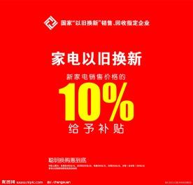 抖音电商推削发电“以旧换新”做事:供应换新补贴 免费上门拆旧 智能科技 抖音电商推削发电“以旧换新”做事:供应换新补贴 免费上门拆旧 抖音电商推削发电“以旧换新”做事:供应换新补贴 免费上门拆旧 智能科技