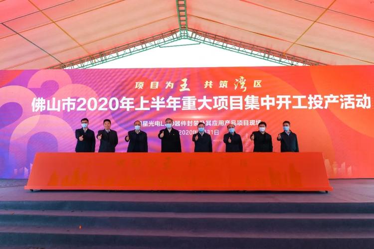 佛山一批重大年夜项目集中开工投产！涉及家当工程、根本举动办法培植...... 佛山一批重大年夜项目集中开工投产！涉及家当工程、根本举动办法培植...... 人工智能