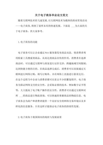 电子商务卒业论文怎么写 互联通信 电子商务卒业论文怎么写 电子商务卒业论文怎么写 互联通信