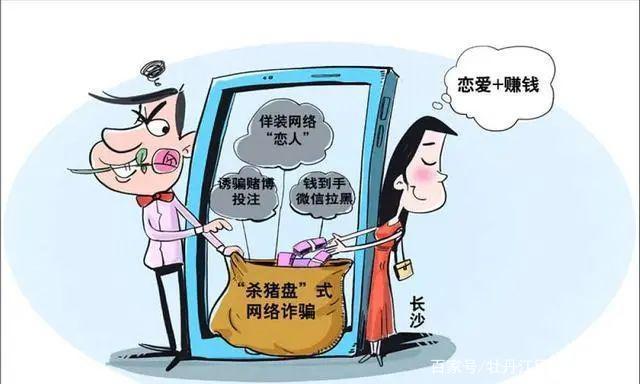 “杀猪盘”背后惊心动魄!南宁有人受愚100多万元诱骗流程大年夜曝光 智能家居 “杀猪盘”背后惊心动魄!南宁有人受愚100多万元诱骗流程大年夜曝光 “杀猪盘”背后惊心动魄!南宁有人受愚100多万元诱骗流程大年夜曝光 智能家居