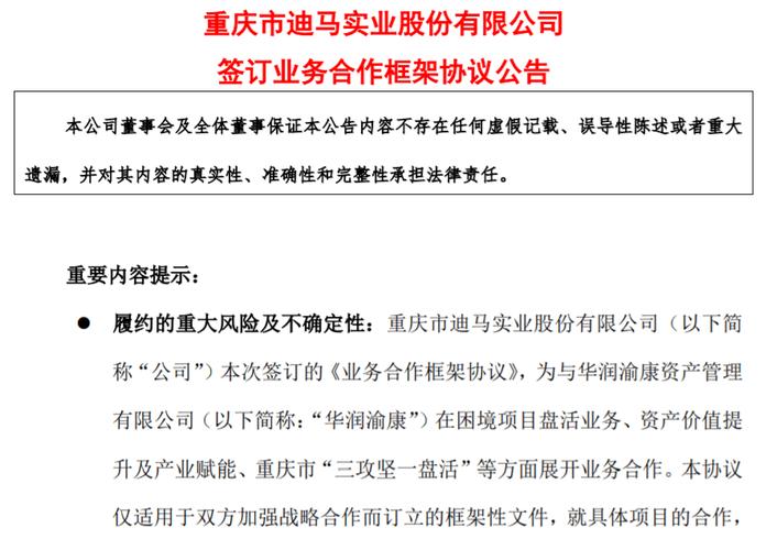 重庆市迪马实业股份有限公司2019年公司及控股子公司估量担保额度通知书记 智能科技 重庆市迪马实业股份有限公司2019年公司及控股子公司估量担保额度通知书记 重庆市迪马实业股份有限公司2019年公司及控股子公司估量担保额度通知书记 智能科技