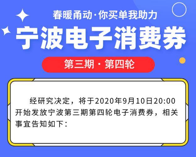 浙江宁波发放切切电子消费券“优惠满满”促消费 互联通信 浙江宁波发放切切电子消费券“优惠满满”促消费 浙江宁波发放切切电子消费券“优惠满满”促消费 互联通信