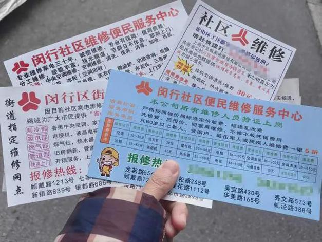 超便平易近!闵行家电维修、家政做事信息都在这里快收藏起来! 互联通信 超便平易近!闵行家电维修、家政做事信息都在这里快收藏起来! 超便平易近!闵行家电维修、家政做事信息都在这里快收藏起来! 互联通信