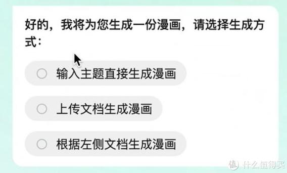 用百度文库AI我也能轻松创建漫画、画本? 智能家居 用百度文库AI我也能轻松创建漫画、画本? 用百度文库AI我也能轻松创建漫画、画本? 智能家居