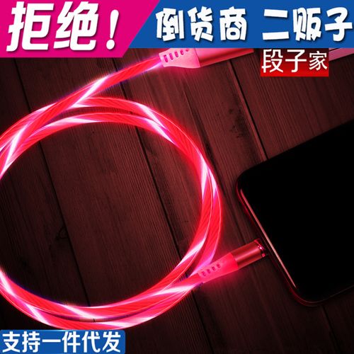 抖音爆款!这根流光数据线无敌炫酷能发光还能让手机站起来 互联通信 抖音爆款!这根流光数据线无敌炫酷能发光还能让手机站起来 抖音爆款!这根流光数据线无敌炫酷能发光还能让手机站起来 互联通信