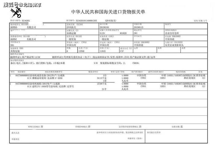 深圳港进口旧造纸机报关报检资料要哪些及通关注意事项 互联通信 深圳港进口旧造纸机报关报检资料要哪些及通关注意事项 深圳港进口旧造纸机报关报检资料要哪些及通关注意事项 互联通信