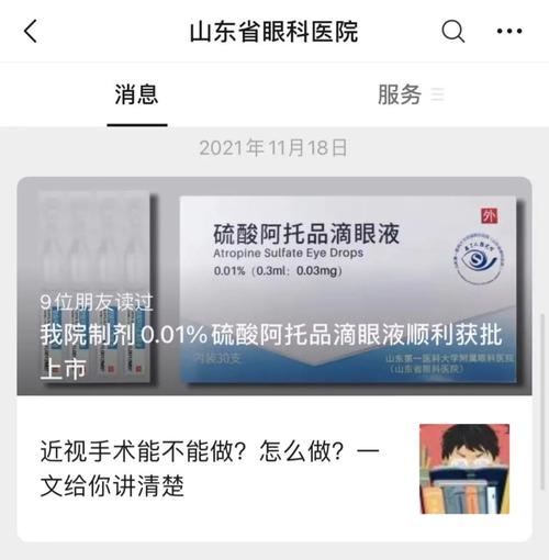 中国家长追捧的“近视神药”国内开卖眼科专家提醒 智能科技 中国家长追捧的“近视神药”国内开卖眼科专家提醒 中国家长追捧的“近视神药”国内开卖眼科专家提醒 智能科技