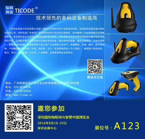 钛码将携带最新产品和技能亮相2016深圳物联网展 人工智能 钛码将携带最新产品和技能亮相2016深圳物联网展 钛码将携带最新产品和技能亮相2016深圳物联网展 人工智能