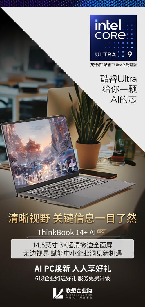时尚高机能AI PC标杆 ThinkBook 14+ 2024嗨购618大年夜促 智能科技 时尚高机能AI PC标杆 ThinkBook 14+ 2024嗨购618大年夜促 时尚高机能AI PC标杆 ThinkBook 14+ 2024嗨购618大年夜促 智能科技