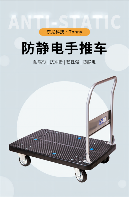 提高工作效率!防静电手推车助力电子储存与搬运_佰斯特POUSTO 互联通信 提高工作效率!防静电手推车助力电子储存与搬运_佰斯特POUSTO 提高工作效率!防静电手推车助力电子储存与搬运_佰斯特POUSTO 互联通信