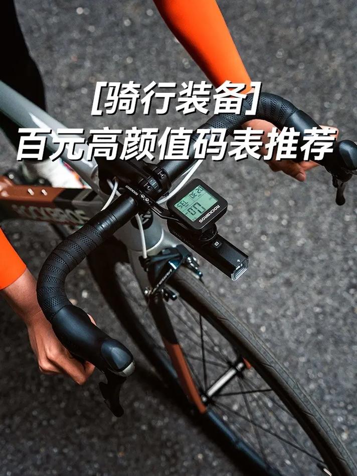 你会为自行车配备一块多功能码表吗?手机可以替代码表吗? 智能家居 你会为自行车配备一块多功能码表吗?手机可以替代码表吗? 你会为自行车配备一块多功能码表吗?手机可以替代码表吗? 智能家居