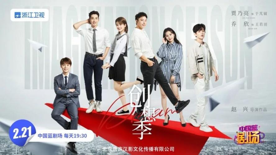 开工啦!贾乃亮乔欣联袂创业《创想季》定档2月21日 互联通信 开工啦!贾乃亮乔欣联袂创业《创想季》定档2月21日 开工啦!贾乃亮乔欣联袂创业《创想季》定档2月21日 互联通信