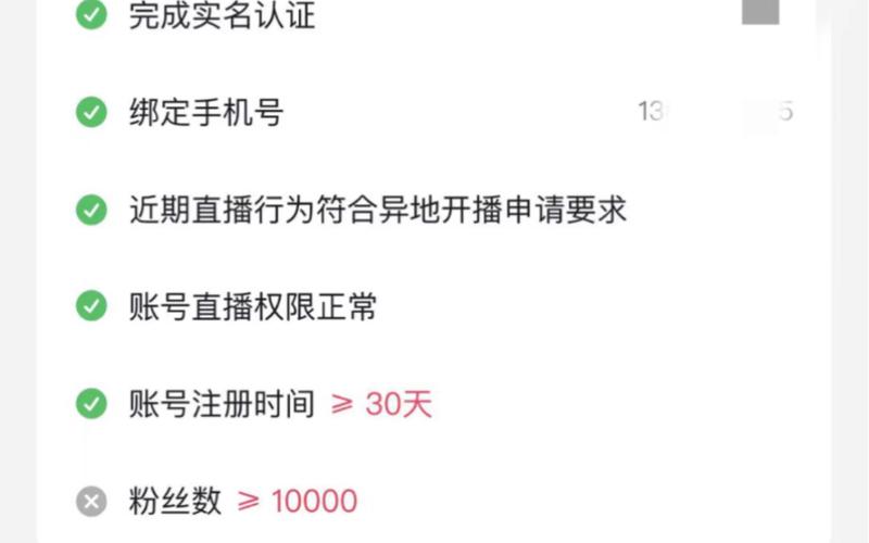 抖音直播需要什么前提权限怎么申请 开直播要发邮件 智能科技 抖音直播需要什么前提权限怎么申请 开直播要发邮件 抖音直播需要什么前提权限怎么申请 开直播要发邮件 智能科技