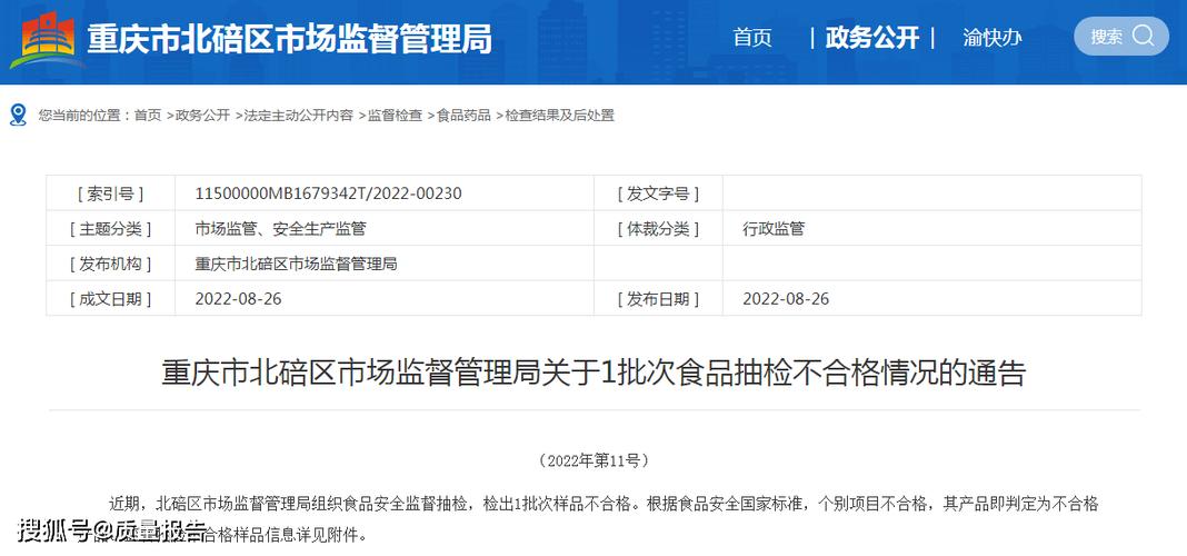 重庆市合川区市场监管局关于2022年智能电子产品等8种产品市级监督抽查中不合格产品情况的通知布告 互联通信 重庆市合川区市场监管局关于2022年智能电子产品等8种产品市级监督抽查中不合格产品情况的通知布告 重庆市合川区市场监管局关于2022年智能电子产品等8种产品市级监督抽查中不合格产品情况的通知布告 互联通信